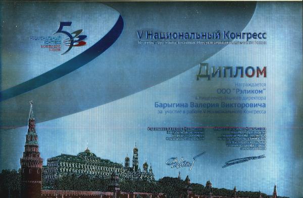 5 National Congress 2010