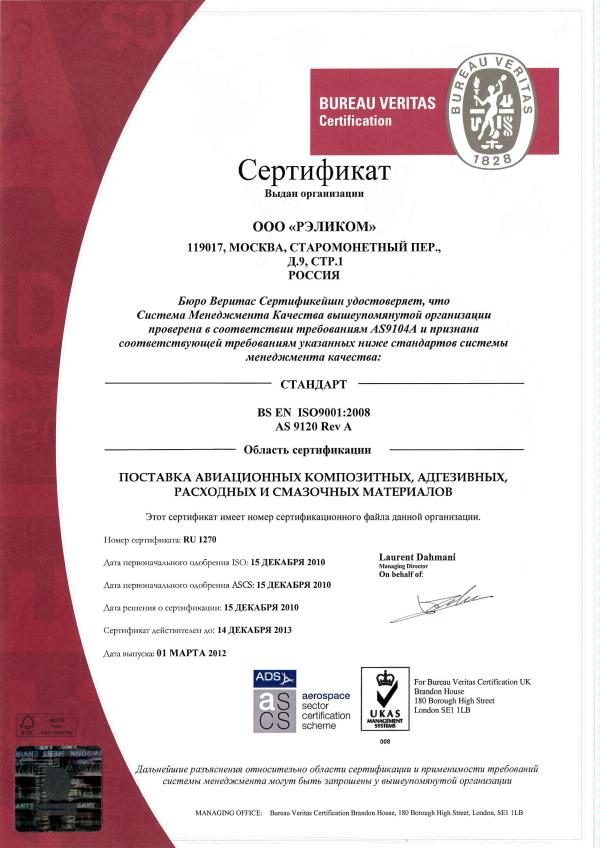 ISO 9001:2008 & AS 9120 Rev.A
