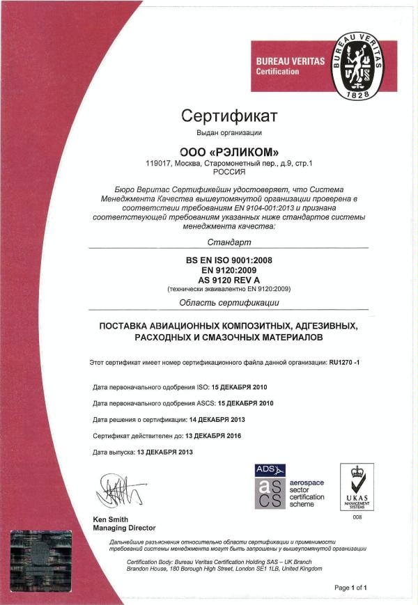 ISO 9001 & AS 9120:A