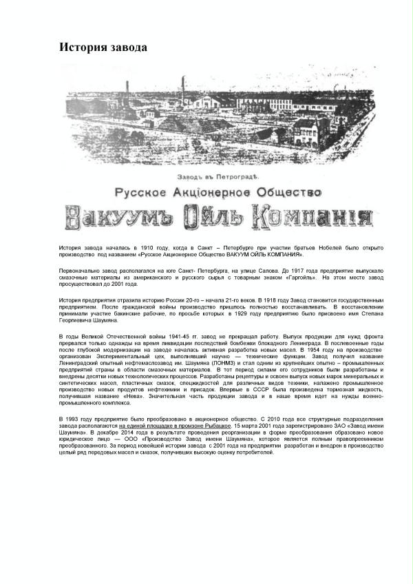 История завода История завода