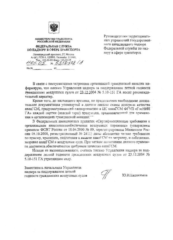 Письмо ФСНСТ №5.3.18-572 ГА от 11.05.2005г. об отмене Письма №5.10-151 ГА от 23.12.2004г.